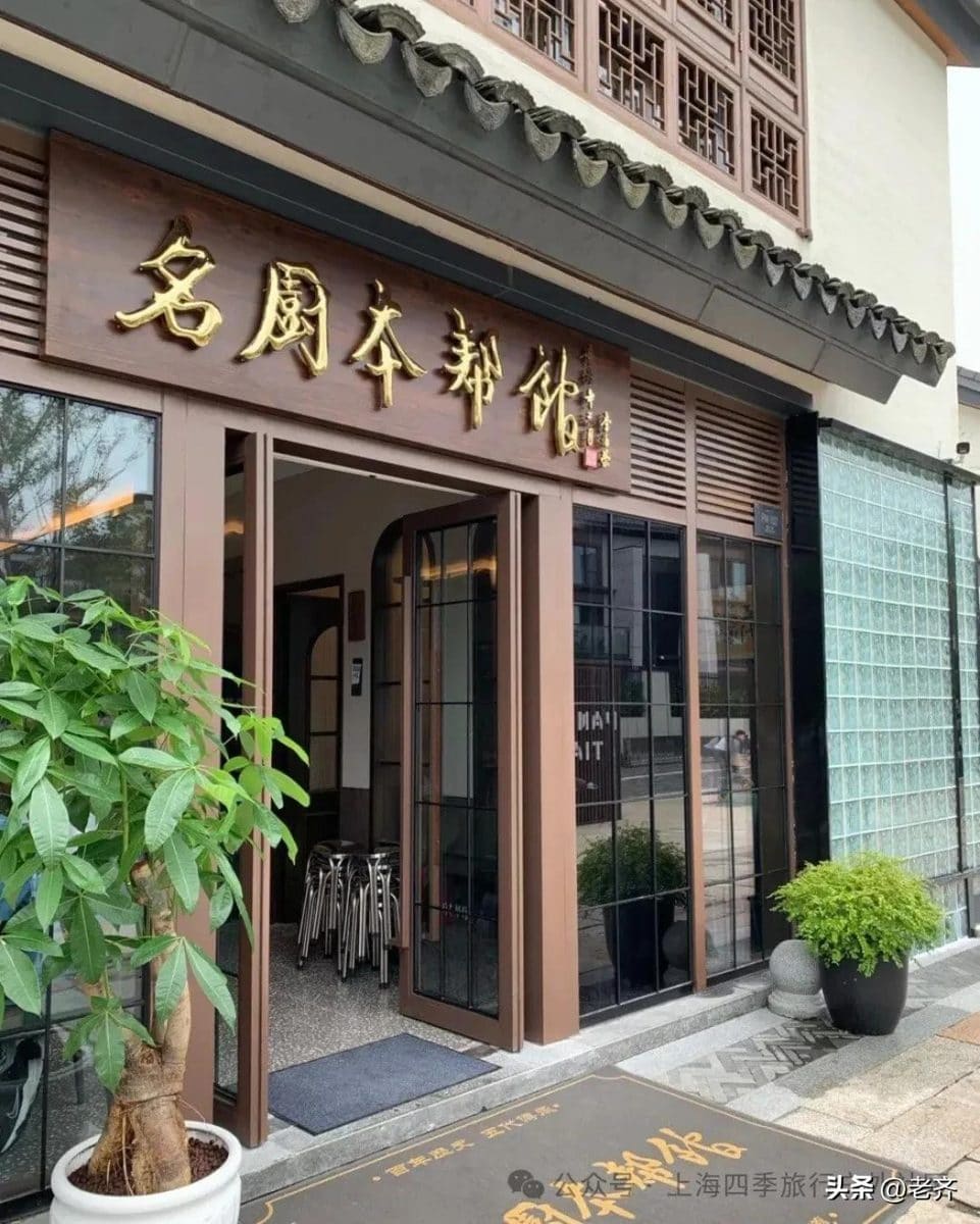 名厨本帮馆(蟠龙天地店)