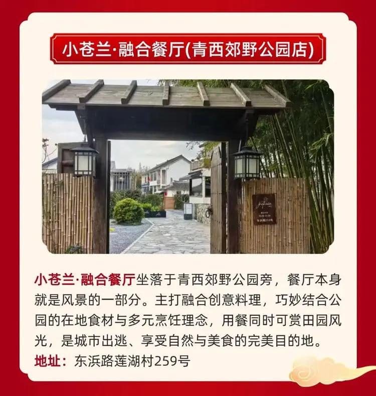 小苍兰·融合餐厅