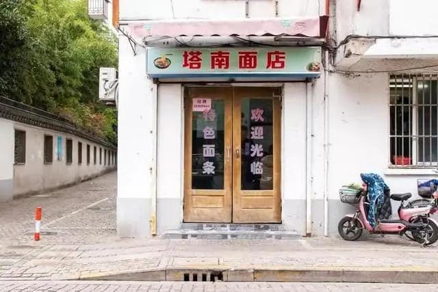 塔南面馆