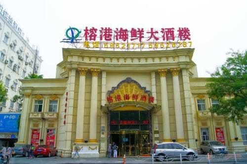 榕港海鲜大酒楼（嘉定店）