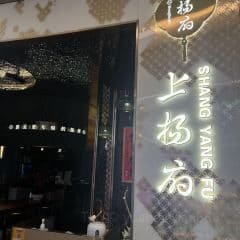 上扬府淮扬小品（南翔印象城店）