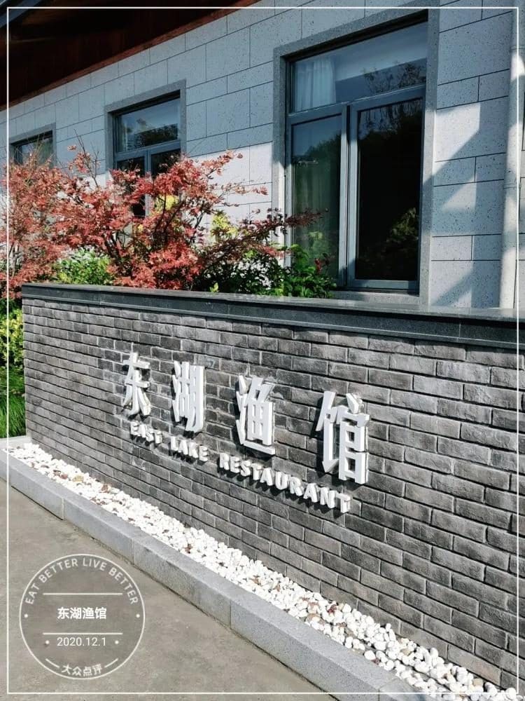 瀛东度假村·东湖渔馆