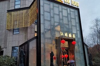 江南盛宴生态酒店(长兴岛店)