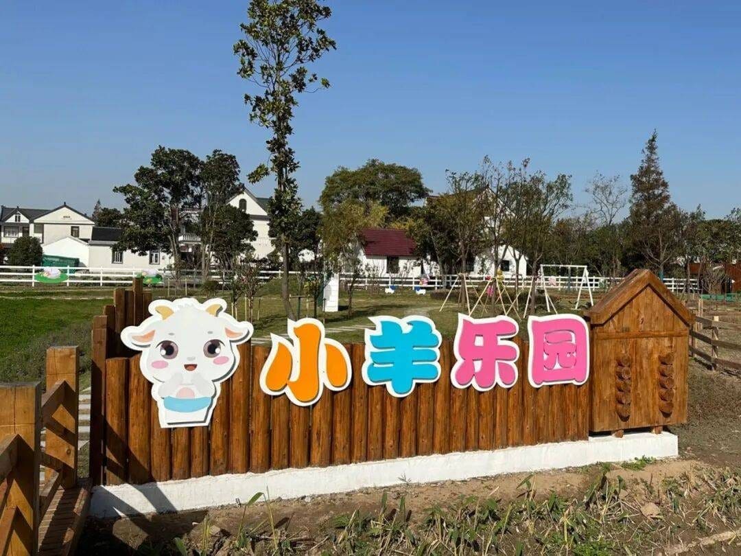 万禾小羊农场餐厅