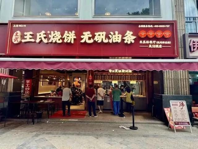 文武王氏烧饼（吴泾店）