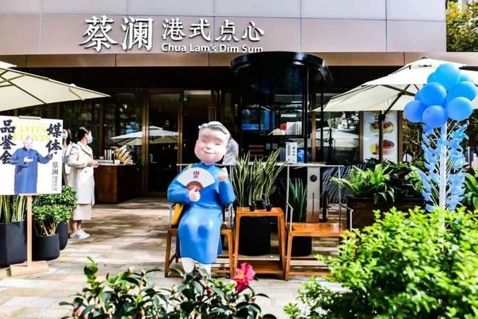 蔡澜点心(七宝领展广场店)