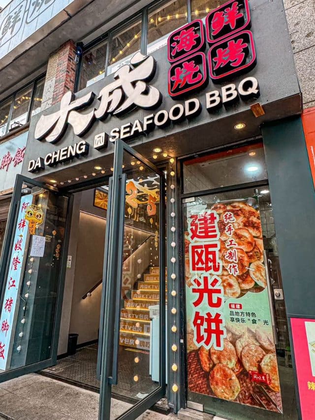 大成海鲜烧烤·海鲜粥（虹桥旗舰店）