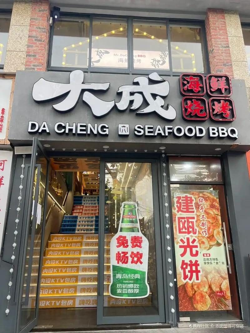 大成海鲜烧烤·海鲜粥（虹桥旗舰店）