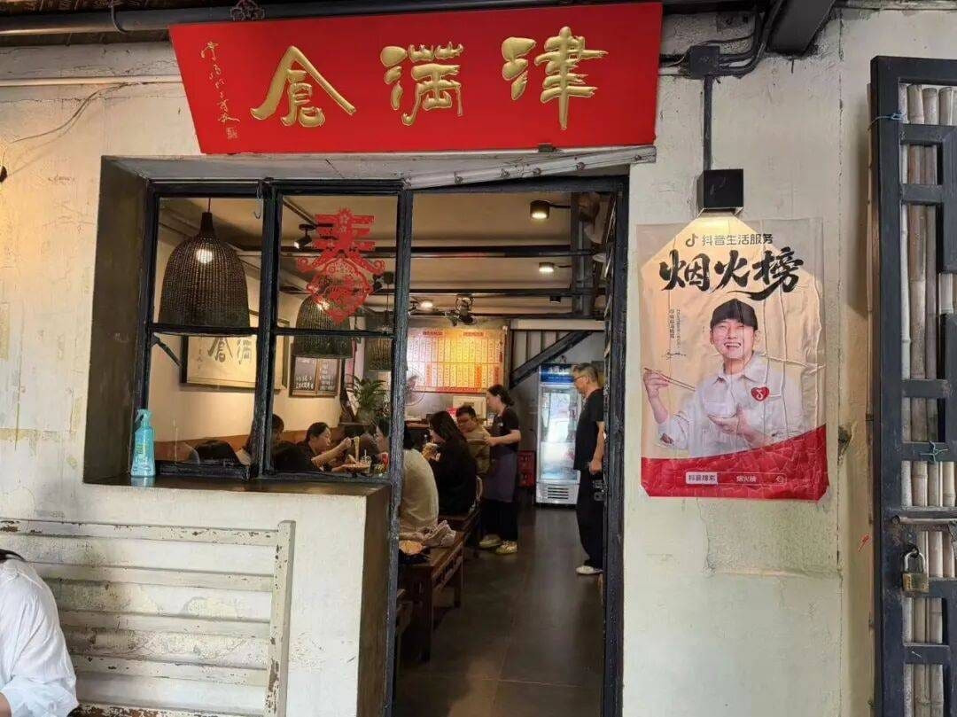 津满仓面馆