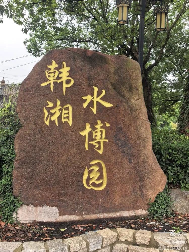 韩湘农家乐·马桥羊肉庄