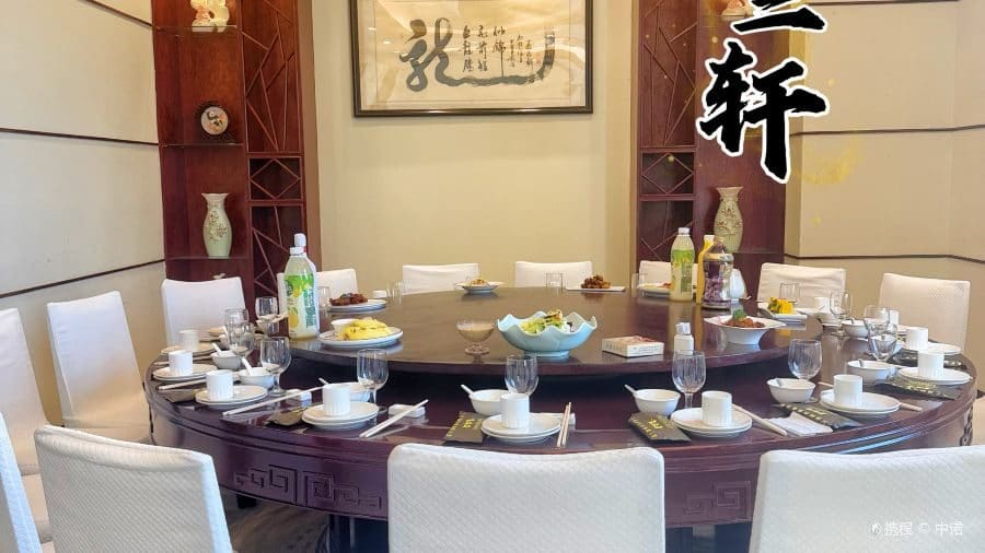 美兰轩（美兰湖国际会议中心店）