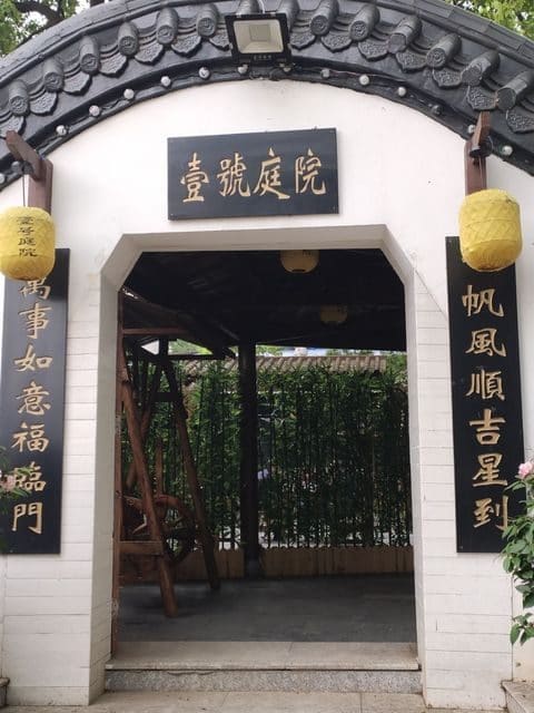 宝山壹号庭院餐厅