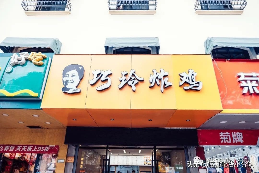 巧玲炸鸡