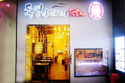 统营阿姨（虹泉路店）