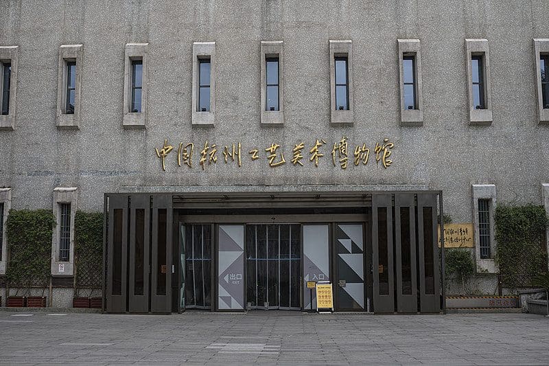 杭州工艺美术博物馆