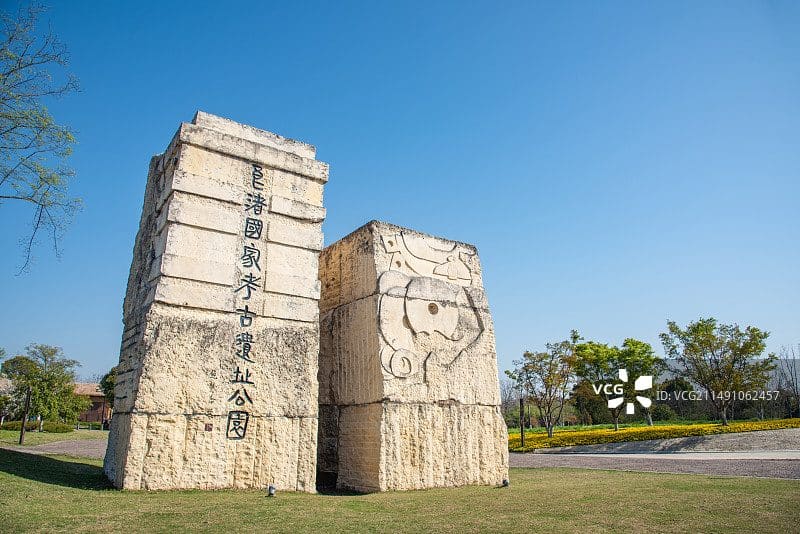良渚古城遗址公园