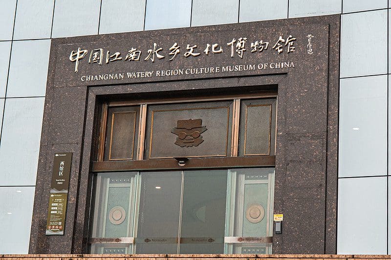 中国江南水乡文化博物馆