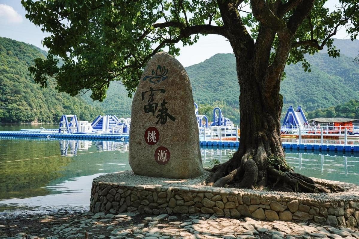 富春桃源风景区
