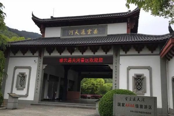 垂云通天河