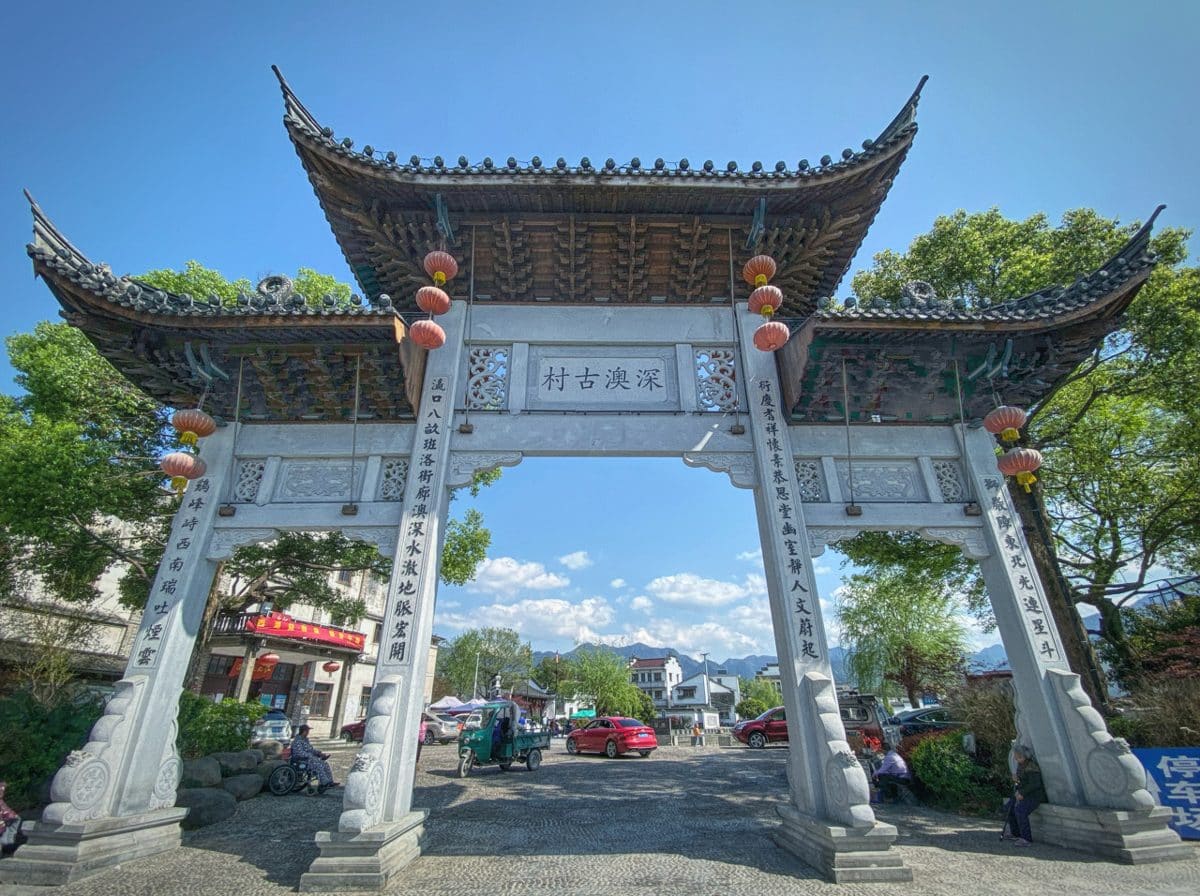深澳古村（江南古村落景区）