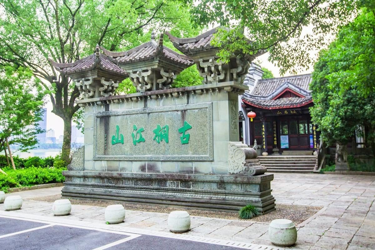 桐君山