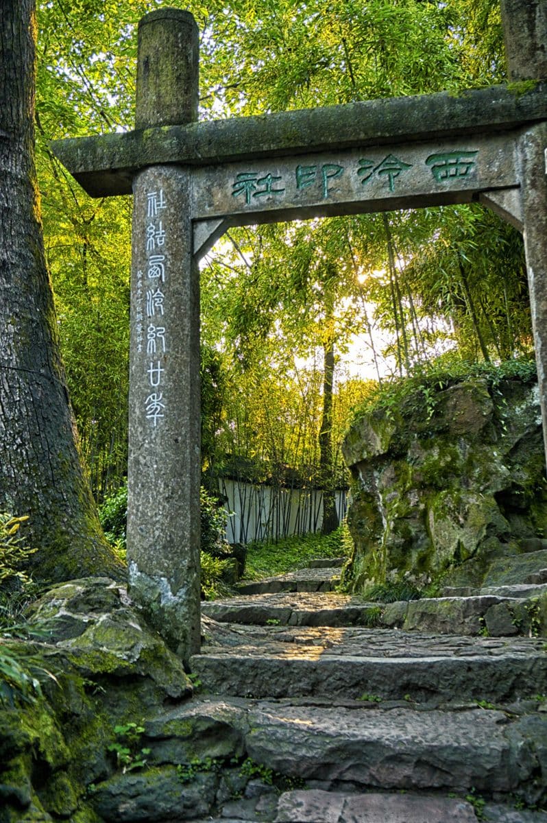 西泠印社