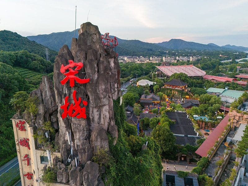 宋城