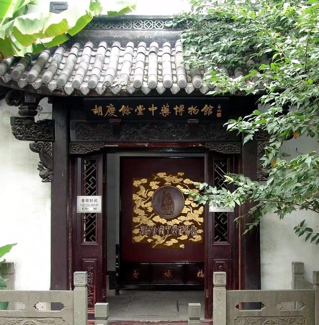 胡庆余堂国药号