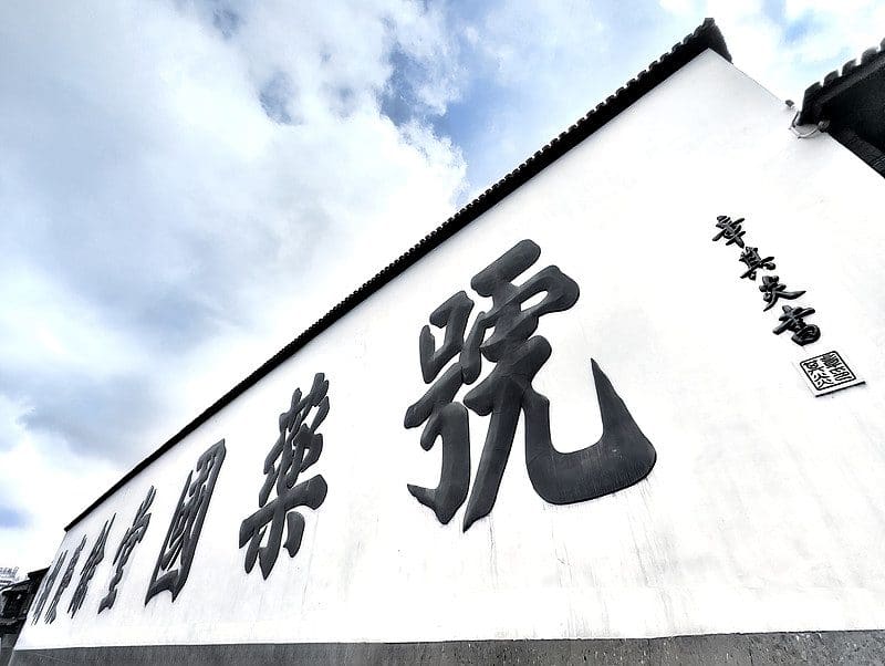 胡庆余堂国药号