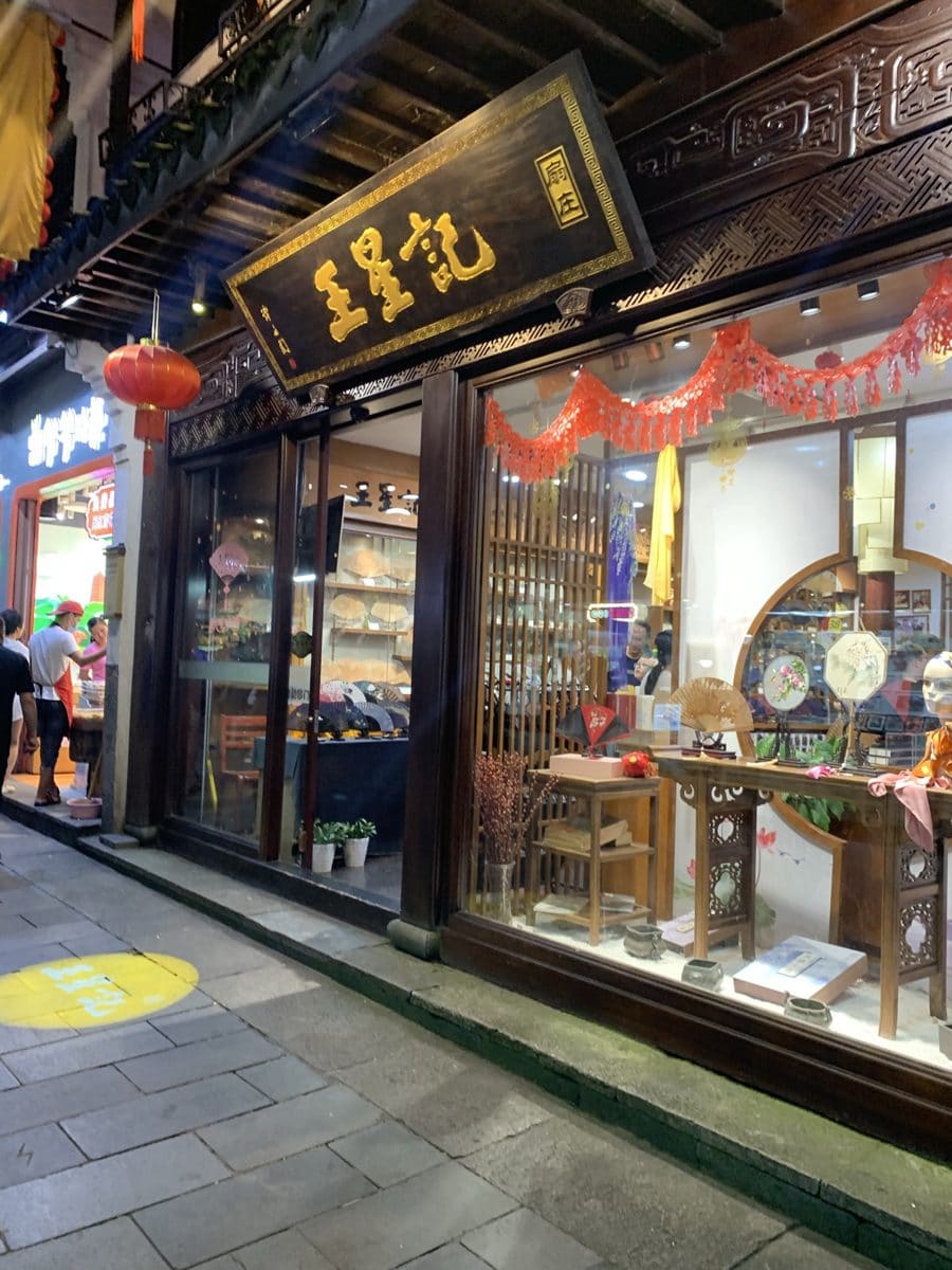 王星记扇庄（河坊街总店）