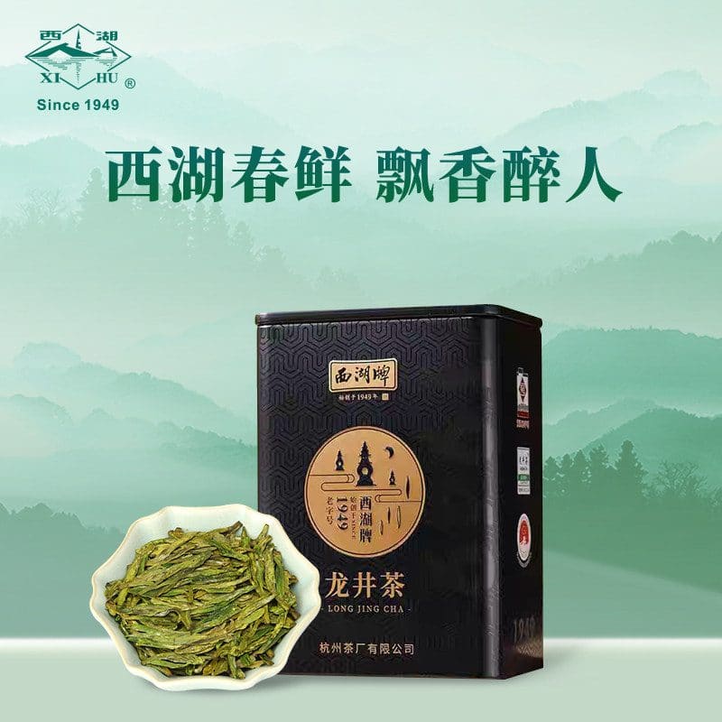 西湖茶社（杭州茶厂西湖牌）