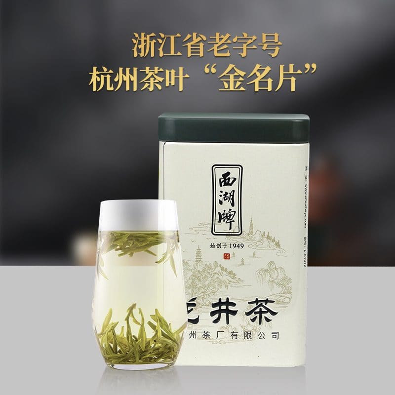 西湖茶社（杭州茶厂西湖牌）