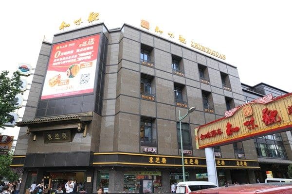 知味观（仁和路总店）