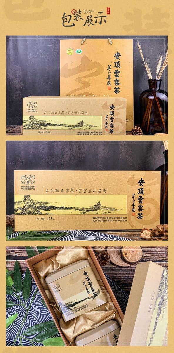 富春山居·安顶云雾茶品鉴馆