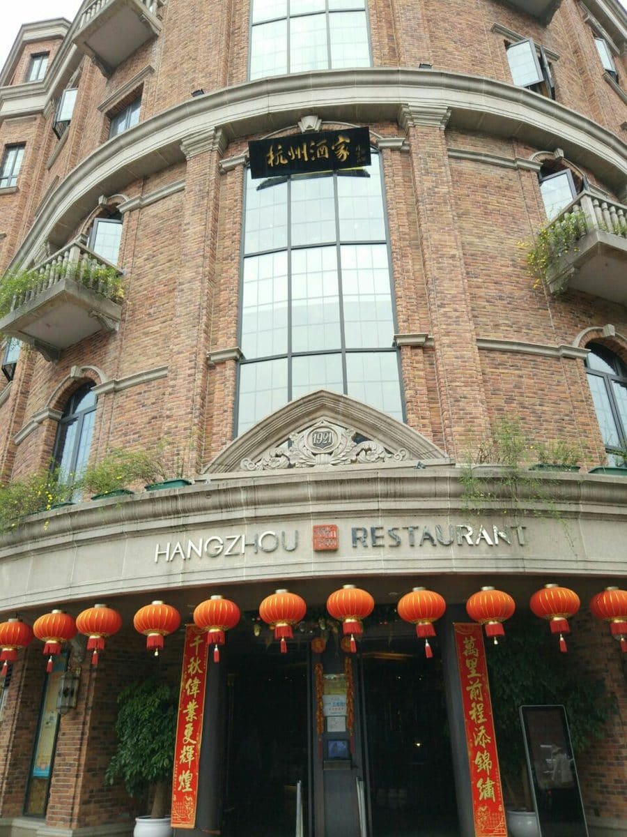杭州酒家（延安路店）
