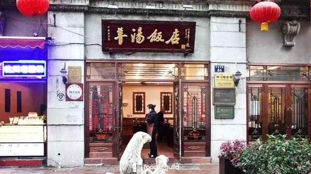 西乐园羊汤饭店