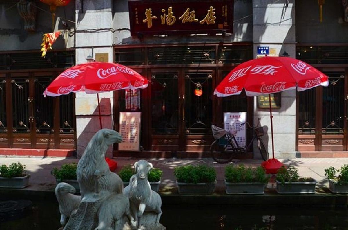 西乐园羊汤饭店