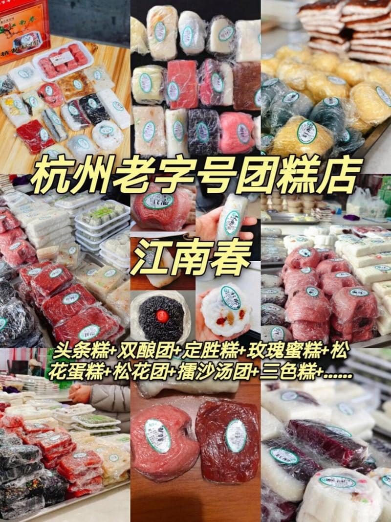 江南春糕团店（解放路总店）