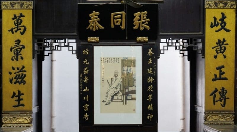 张同泰国药号