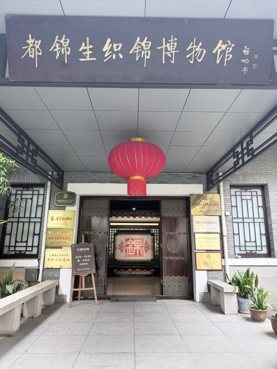 都锦生织锦博物馆(专卖店)