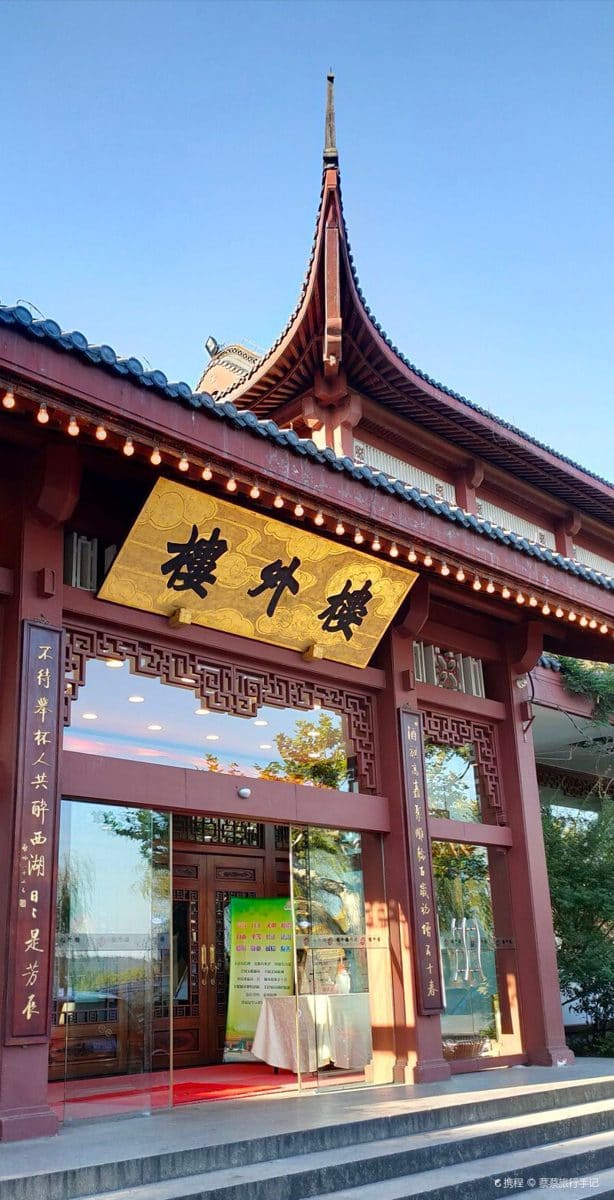 楼外楼（孤山路总店）