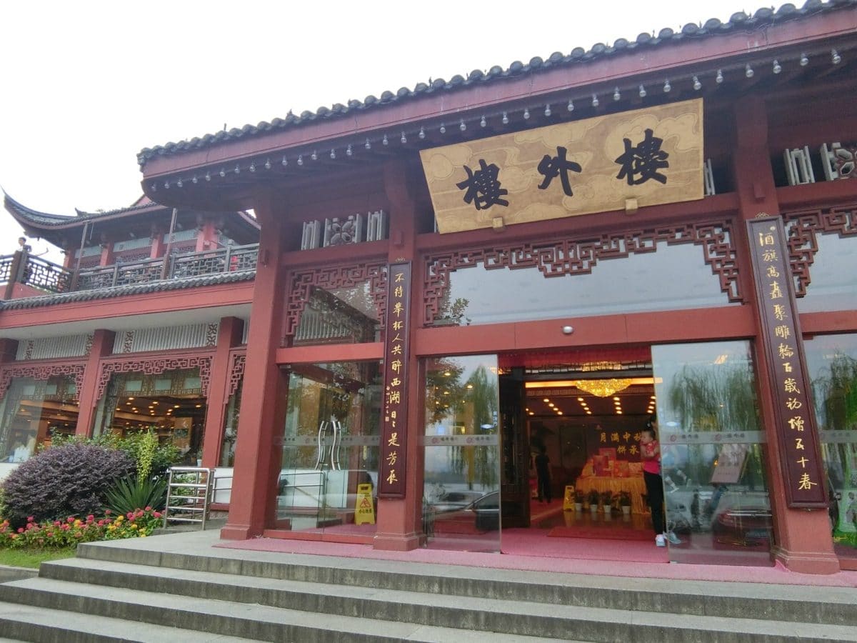 楼外楼（孤山路总店）