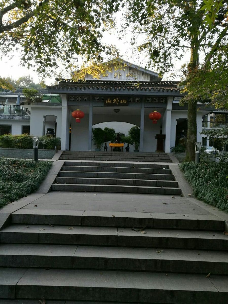 山外山菜馆（玉泉店）