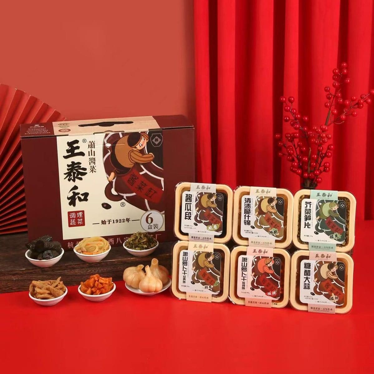 王泰和（梅西八字桥酱菜厂）