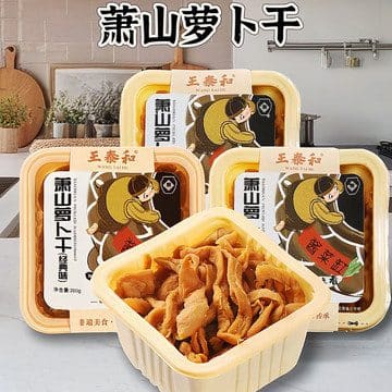 王泰和（梅西八字桥酱菜厂）